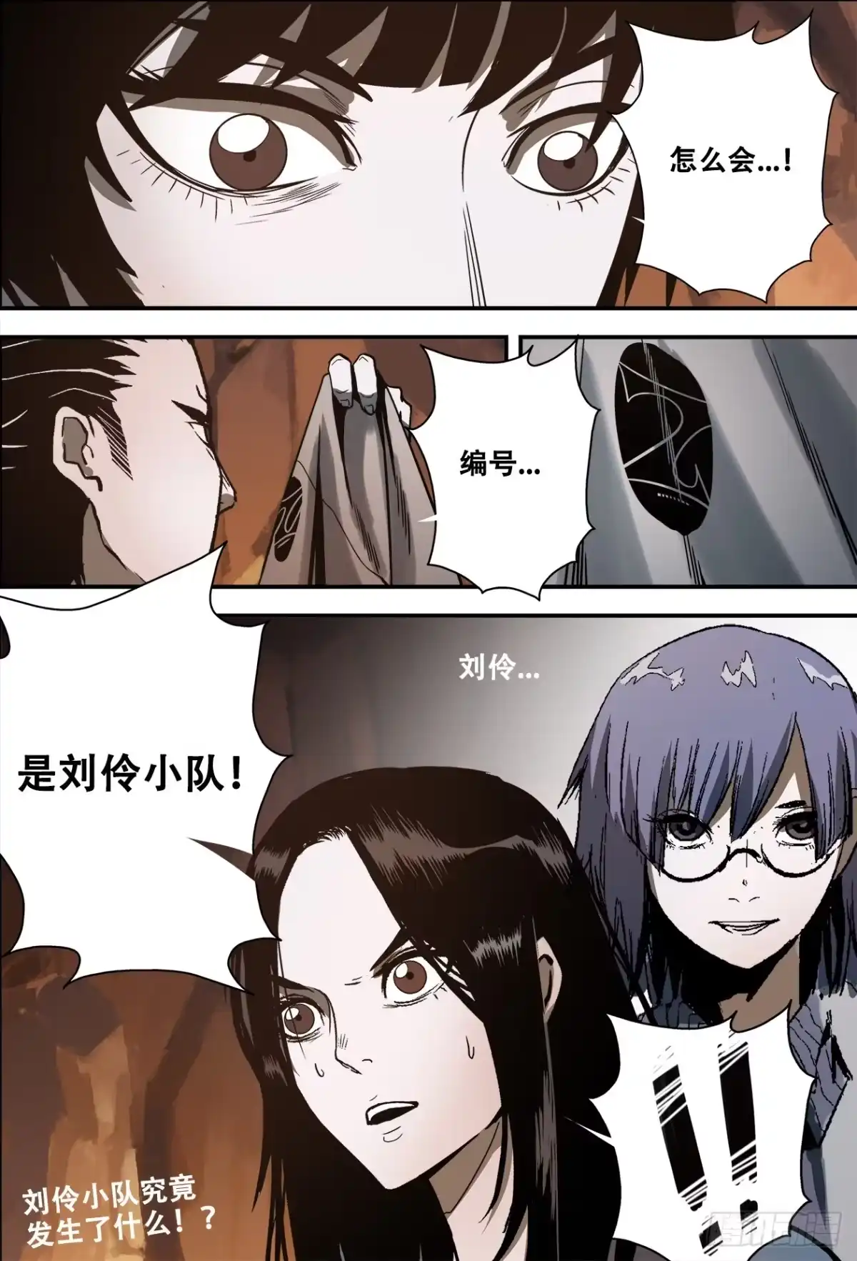 《萨满秘事》019刘伶小队 第15页