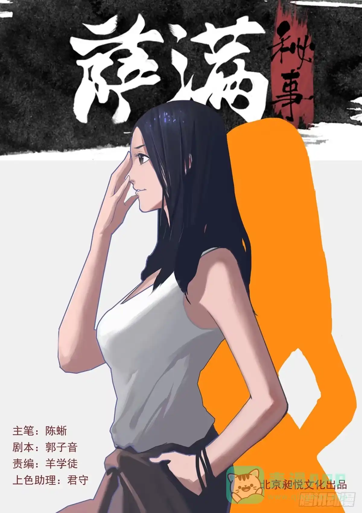 《萨满秘事》002山路上 第1页