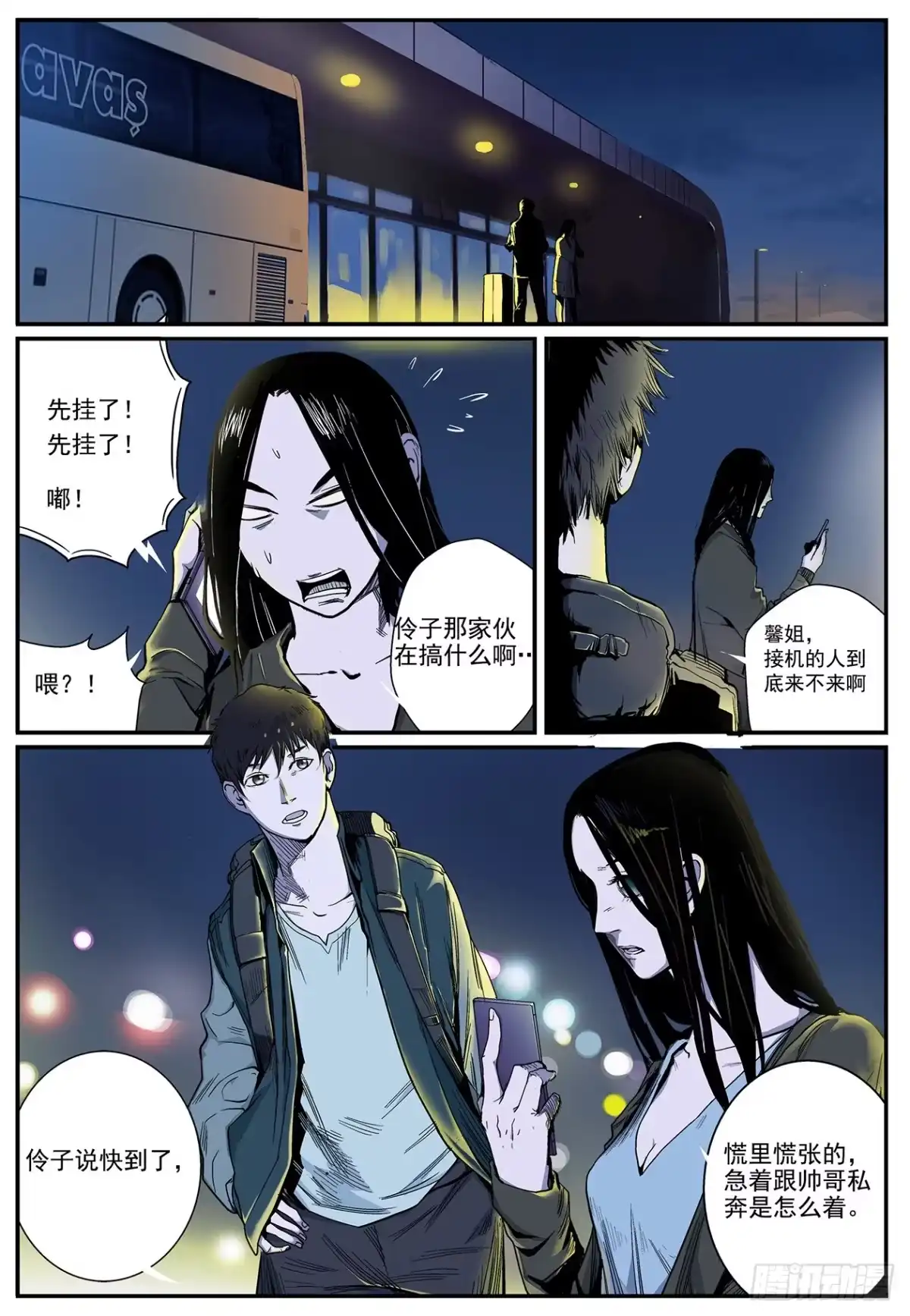 《萨满秘事》002山路上 第2页