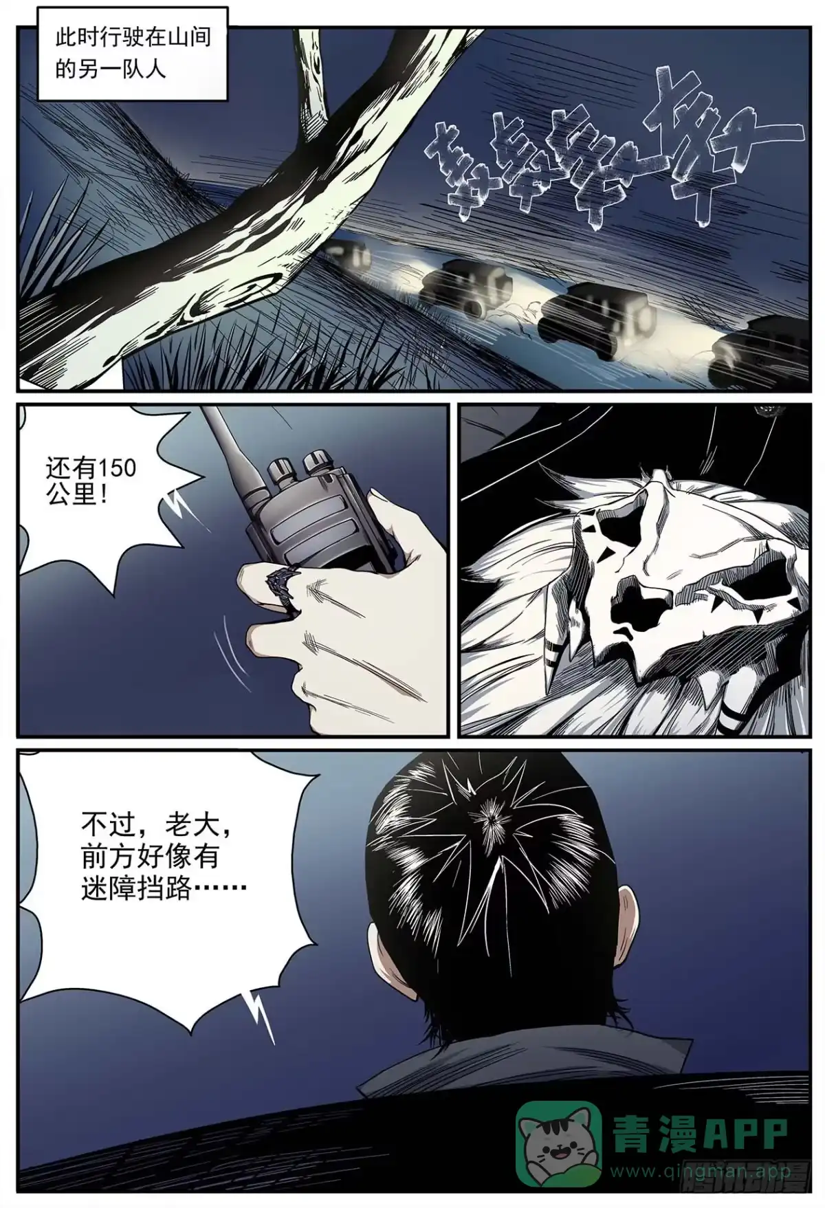 《萨满秘事》002山路上 第11页