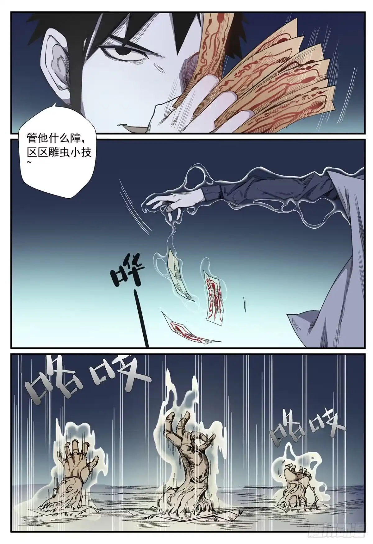《萨满秘事》002山路上 第14页