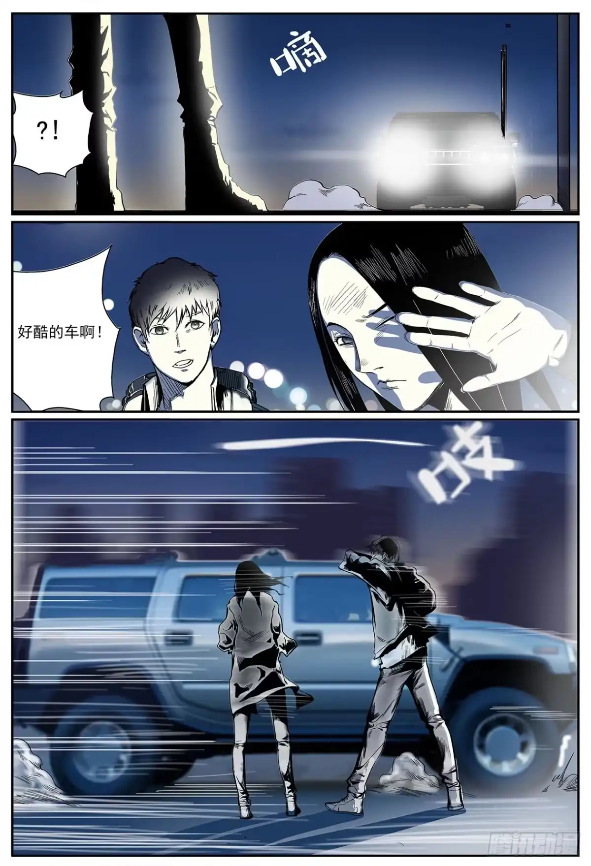 《萨满秘事》002山路上 第3页