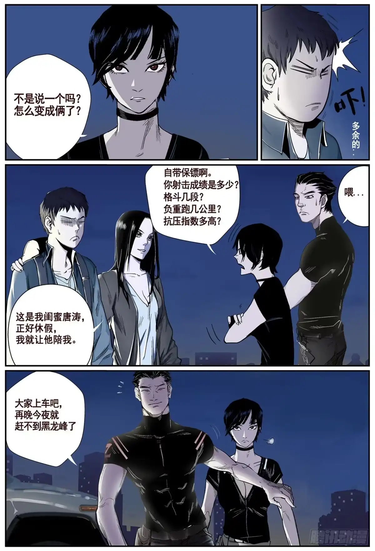 《萨满秘事》002山路上 第5页