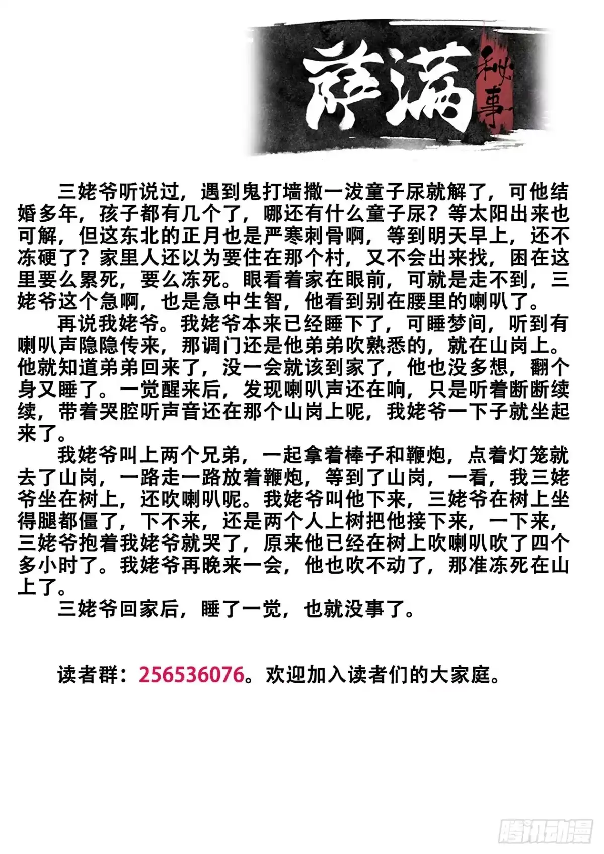 《萨满秘事》002山路上 第17页