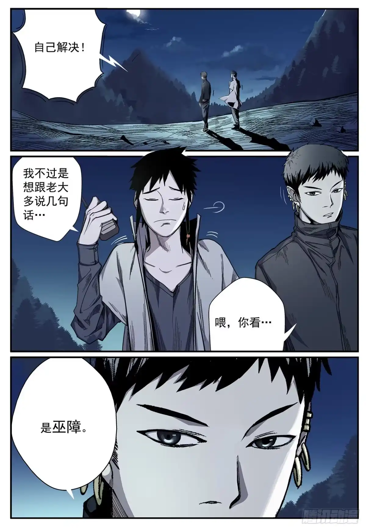 《萨满秘事》002山路上 第13页