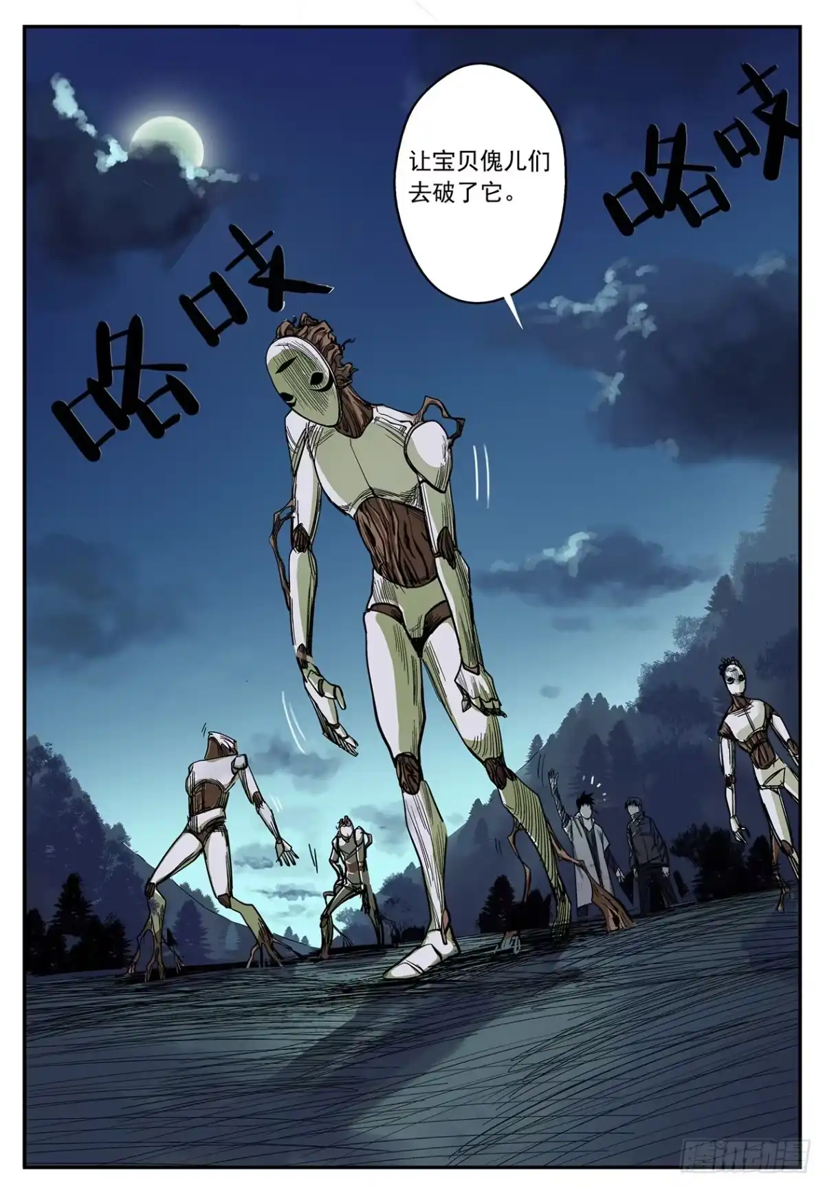 《萨满秘事》002山路上 第15页