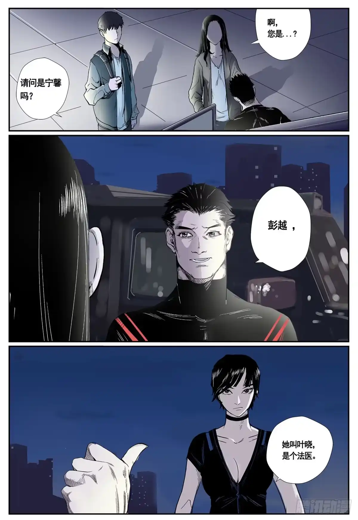 《萨满秘事》002山路上 第4页
