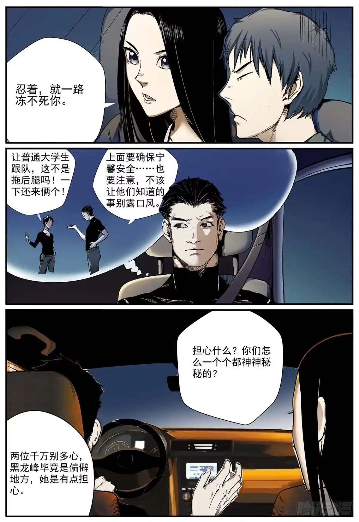 《萨满秘事》002山路上 第7页