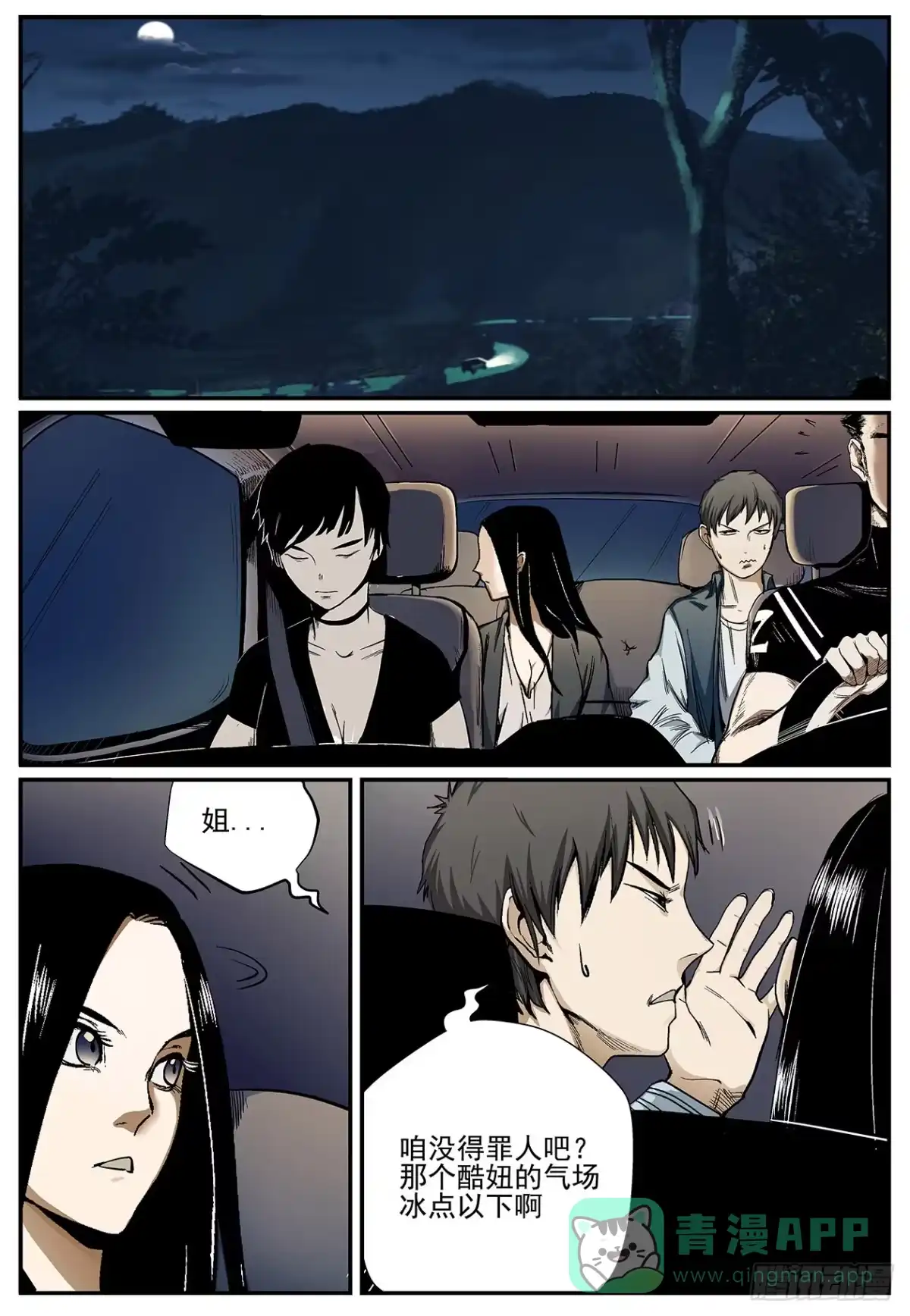 《萨满秘事》002山路上 第6页