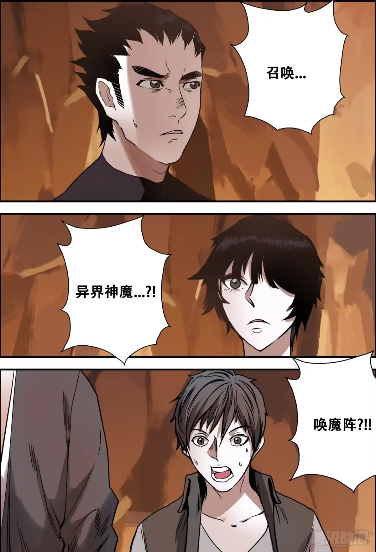 《萨满秘事》020萨满真言 第14页