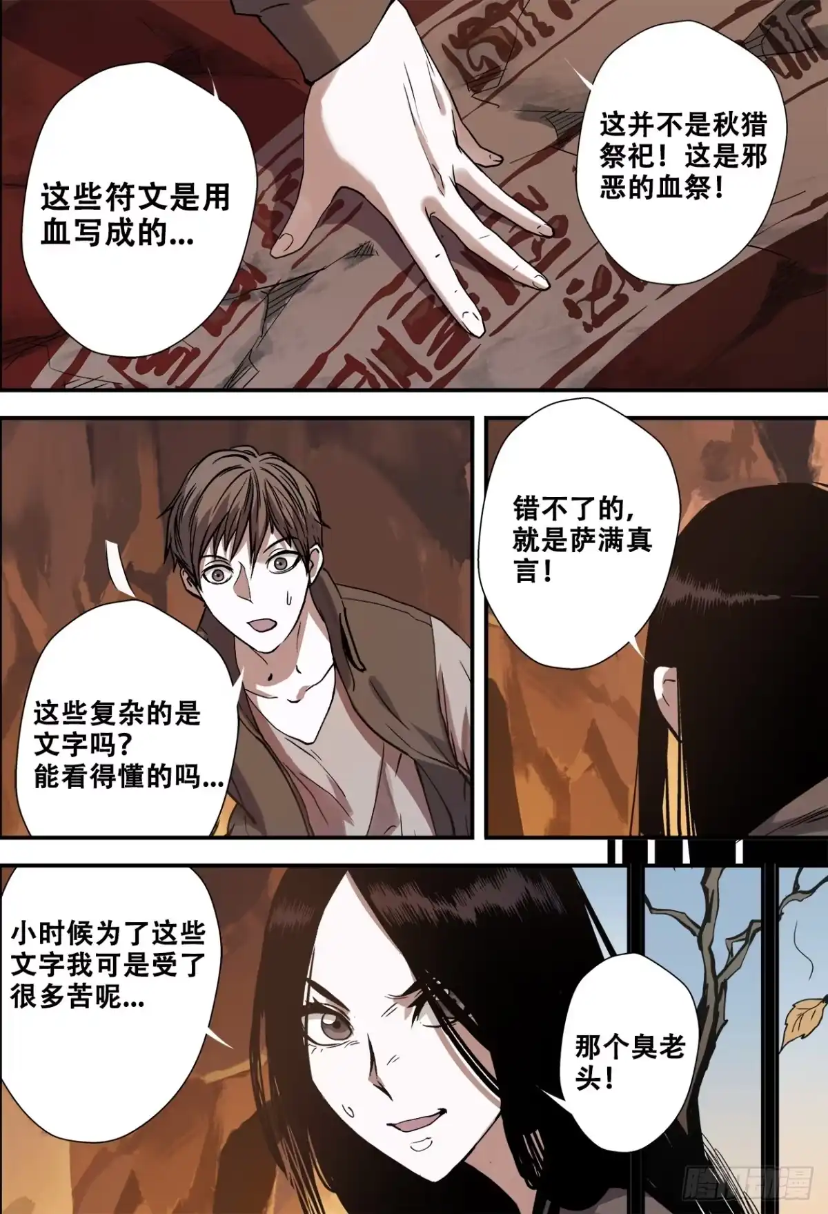 《萨满秘事》020萨满真言 第5页