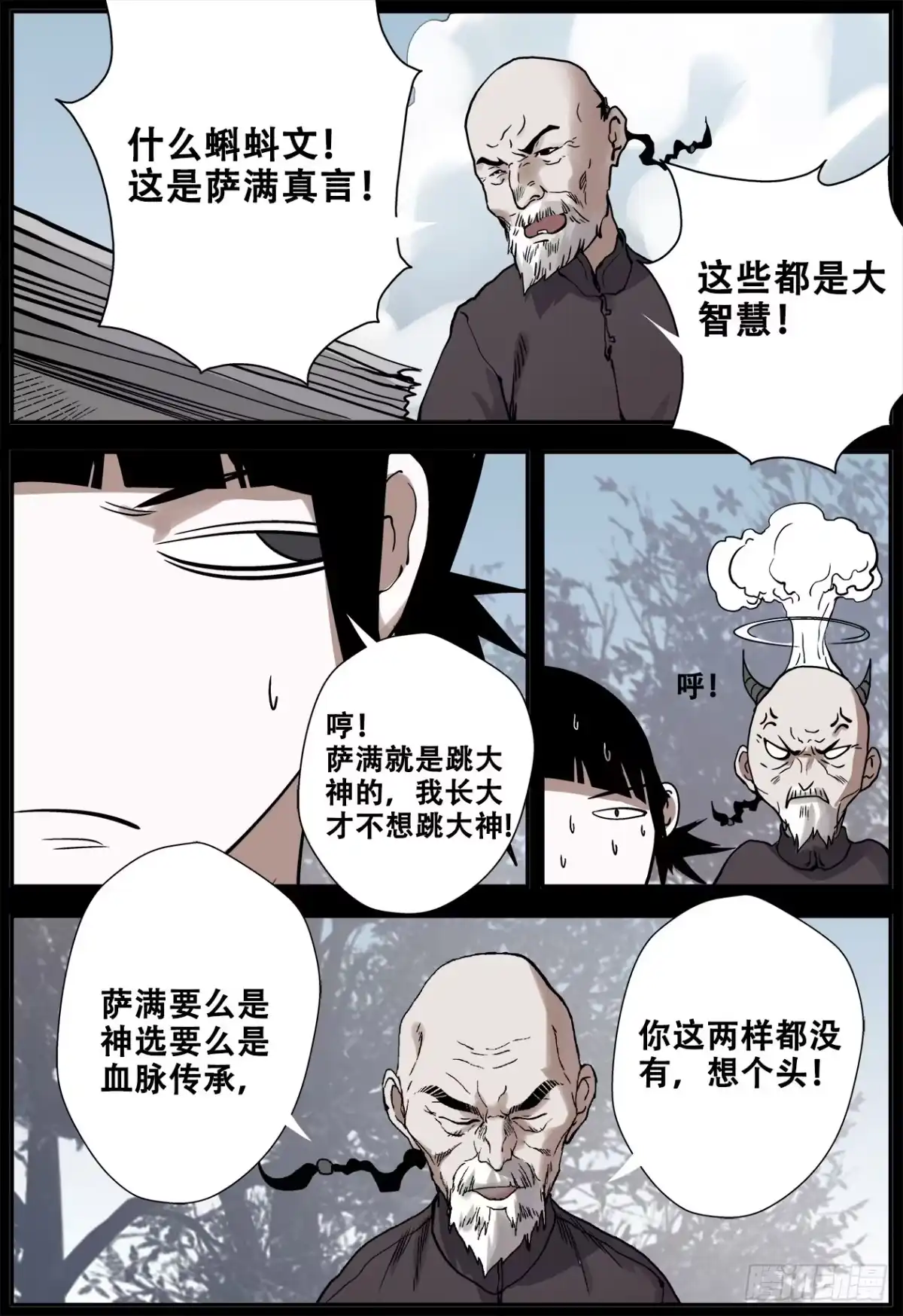 《萨满秘事》020萨满真言 第8页