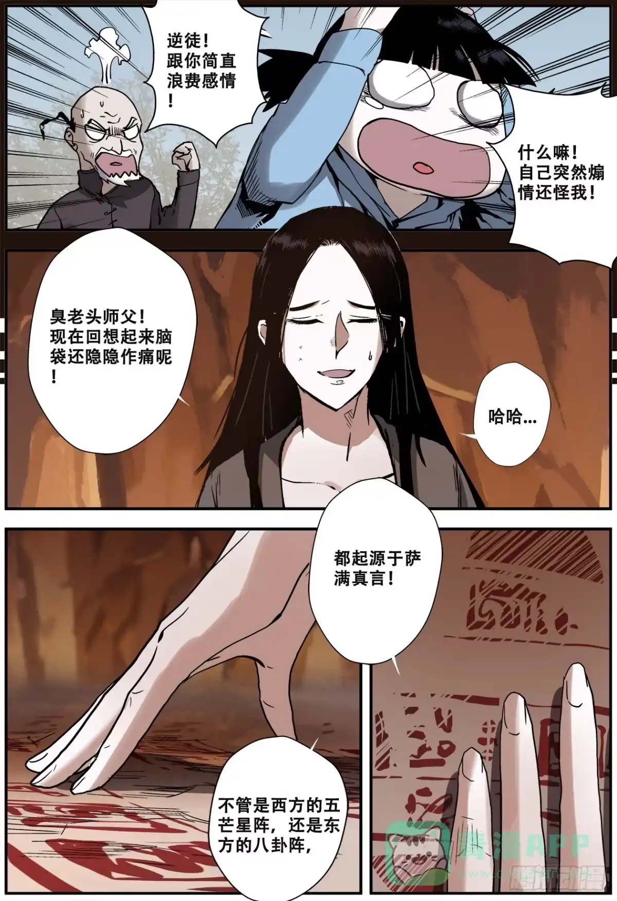 《萨满秘事》020萨满真言 第11页