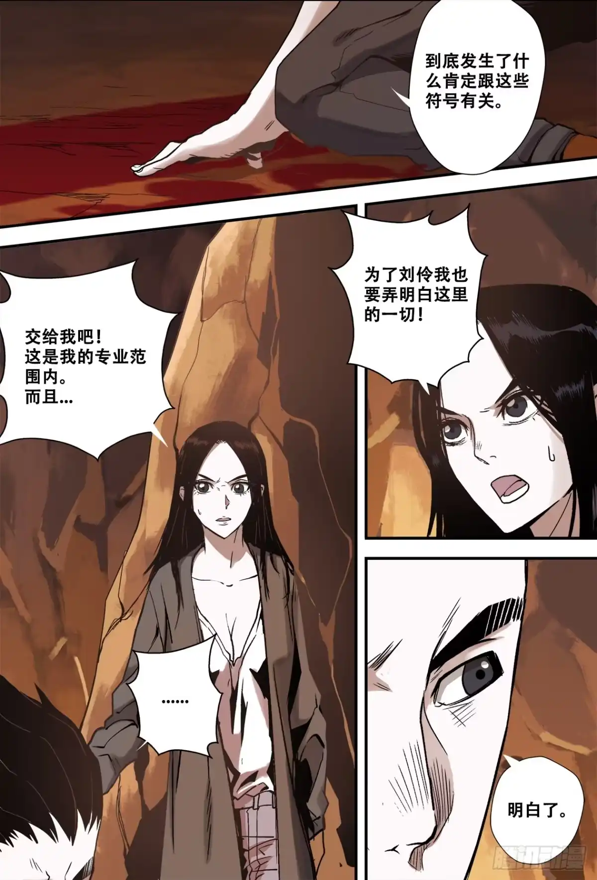 《萨满秘事》020萨满真言 第4页