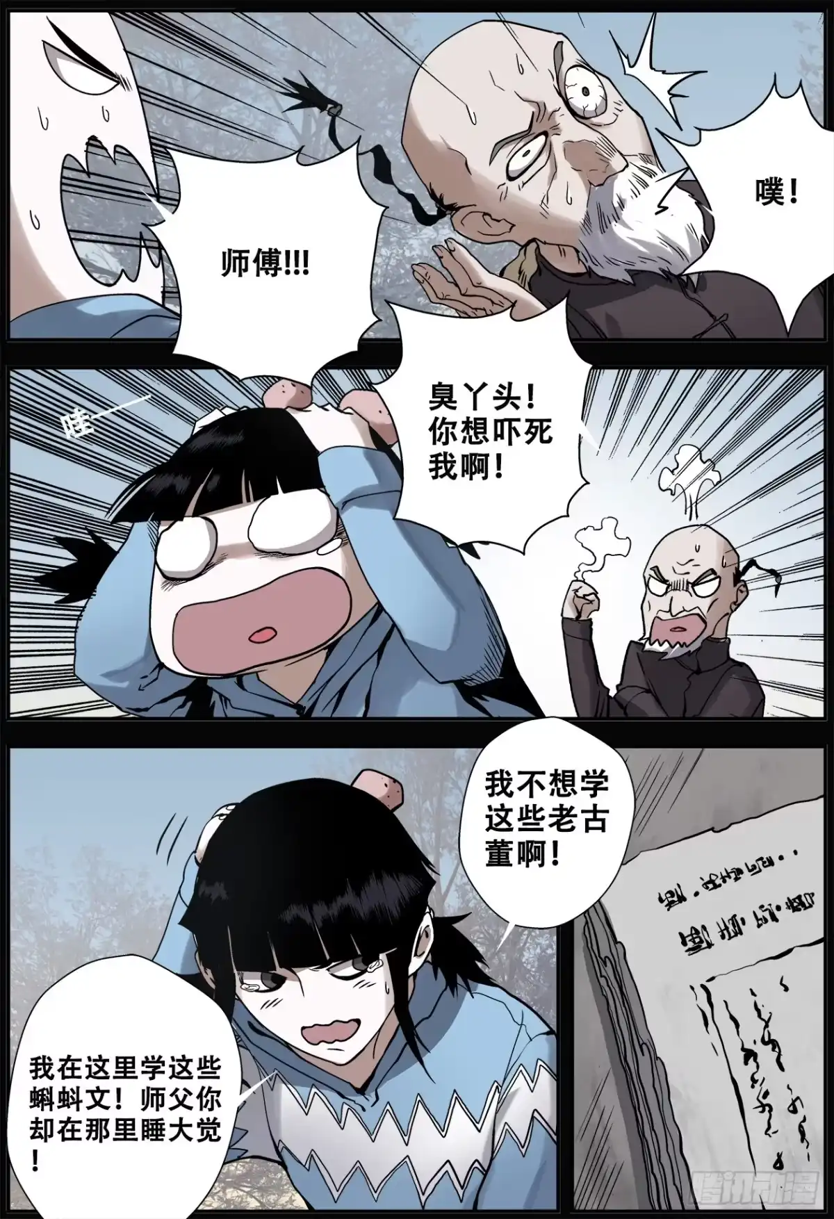 《萨满秘事》020萨满真言 第7页
