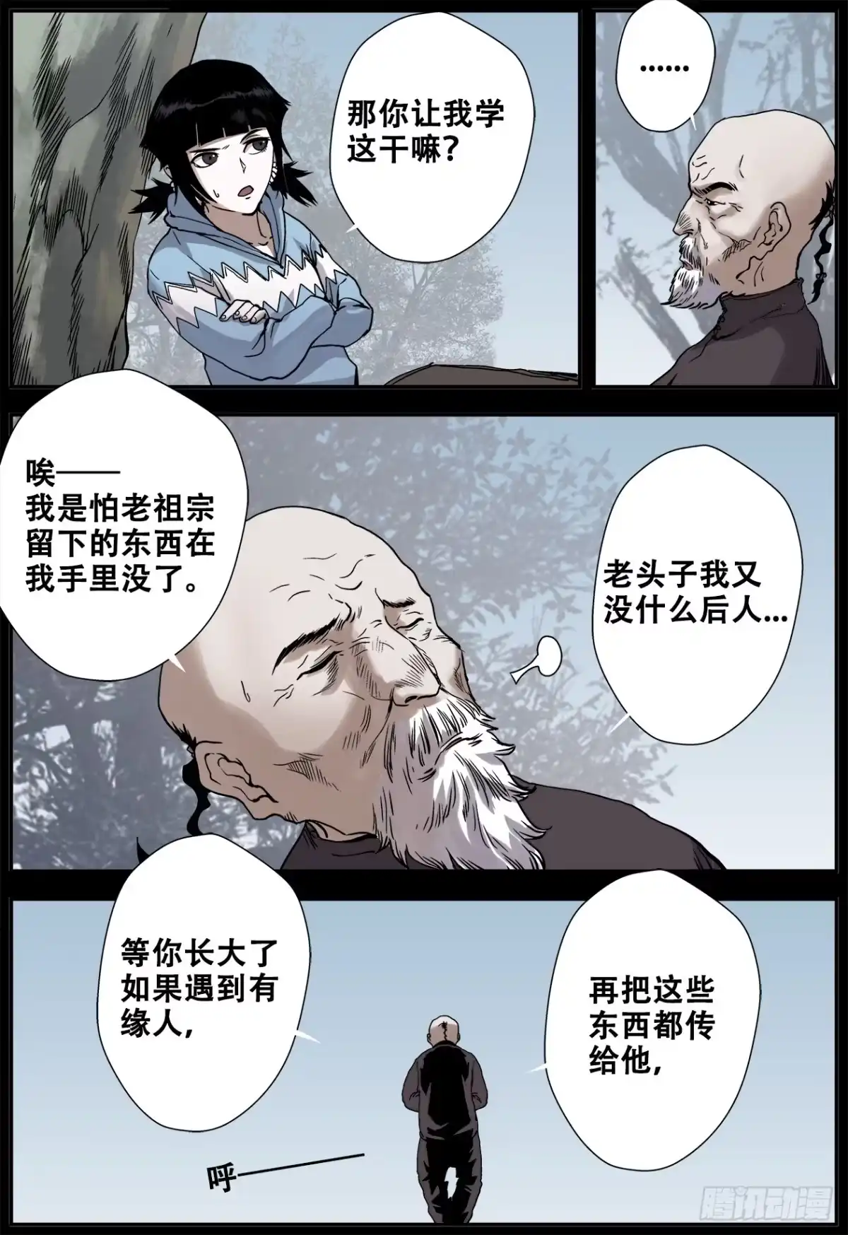 《萨满秘事》020萨满真言 第9页