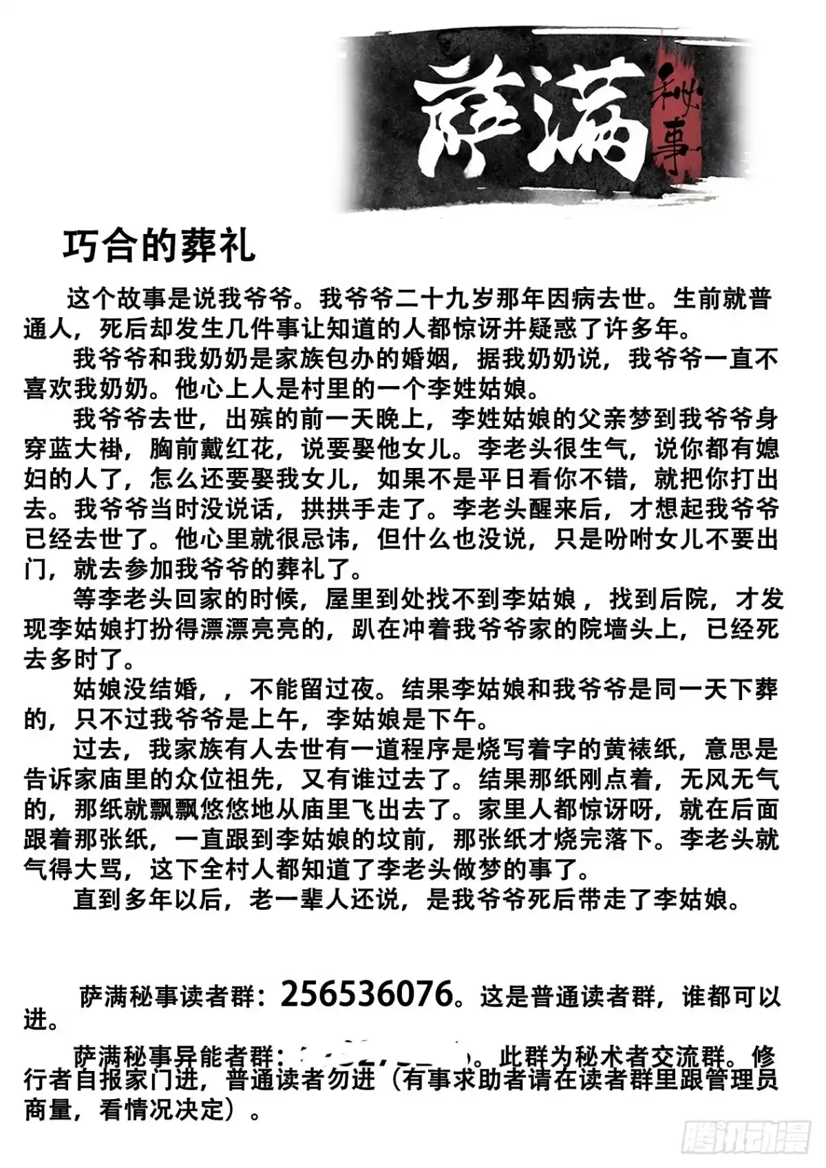 《萨满秘事》020萨满真言 第15页