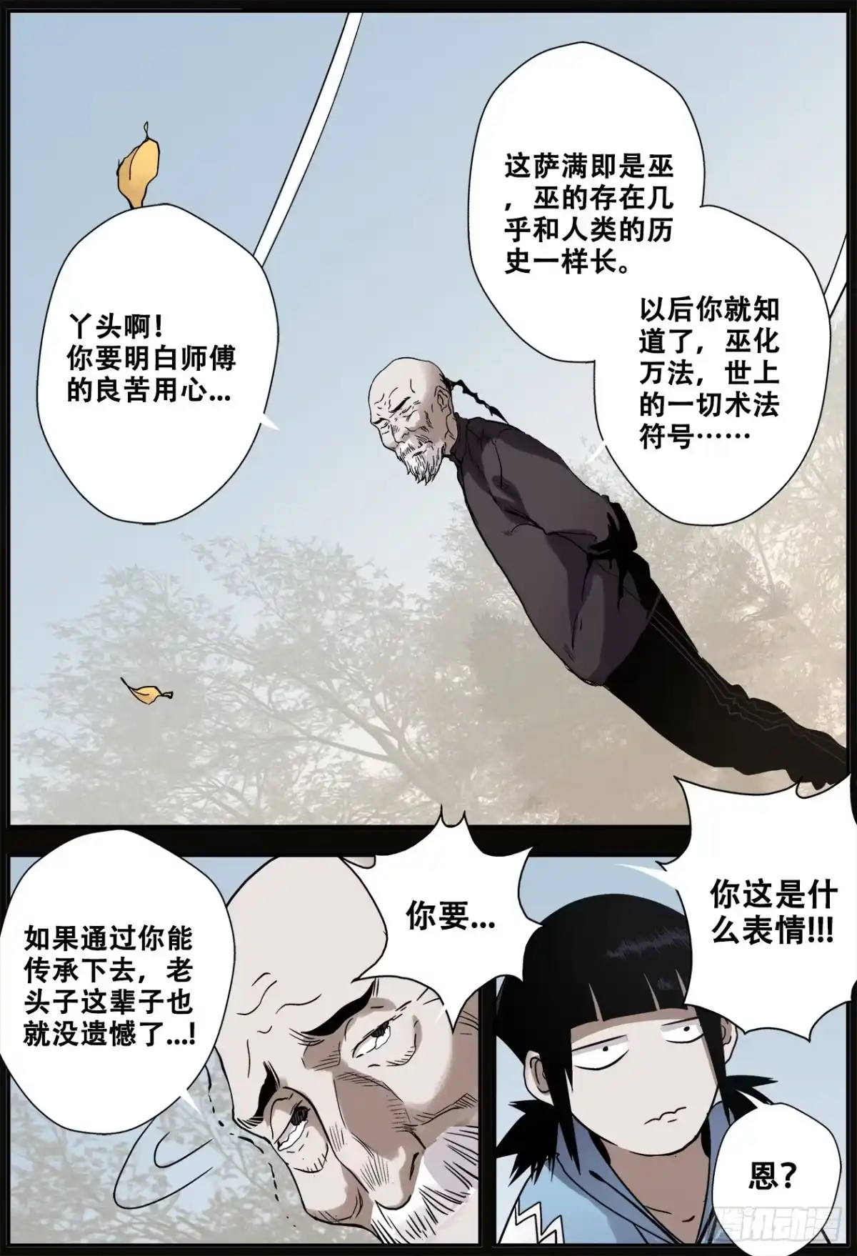 《萨满秘事》020萨满真言 第10页