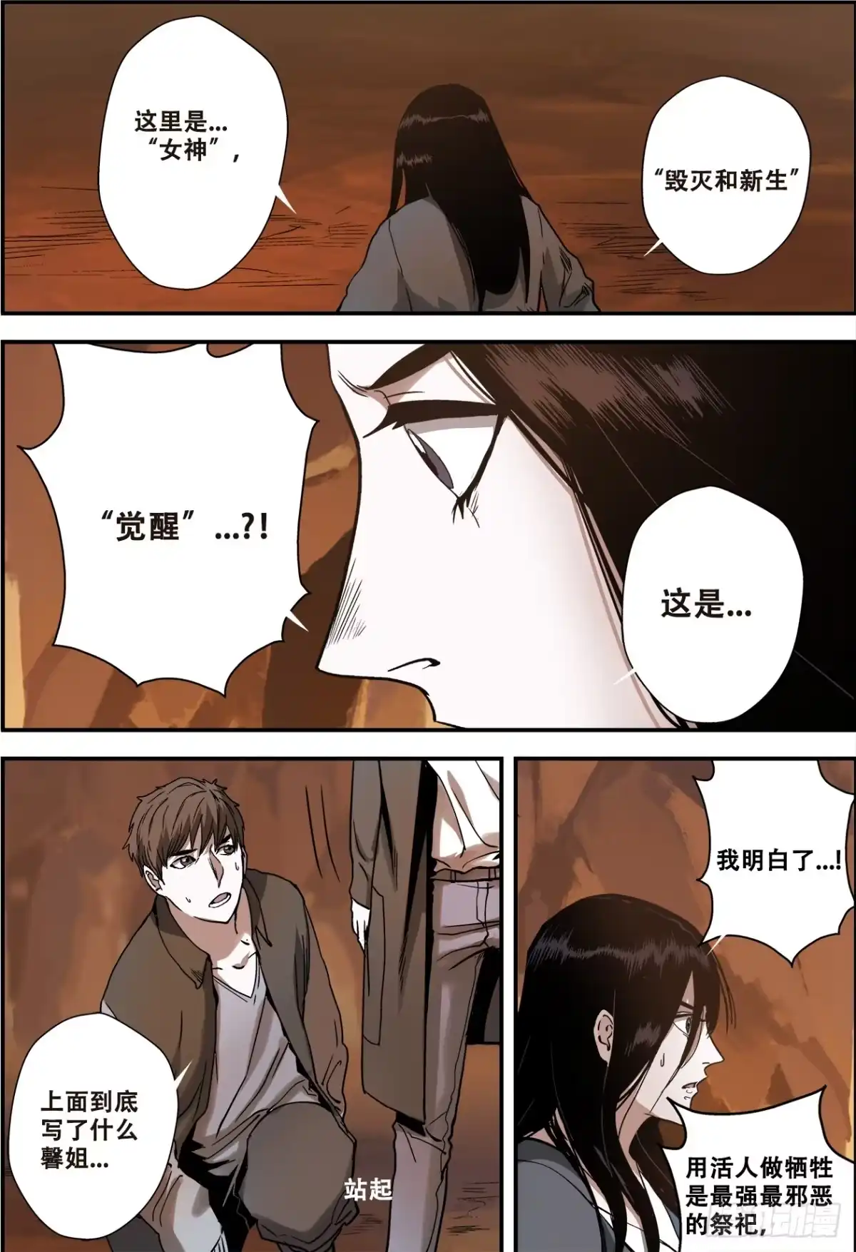 《萨满秘事》020萨满真言 第12页