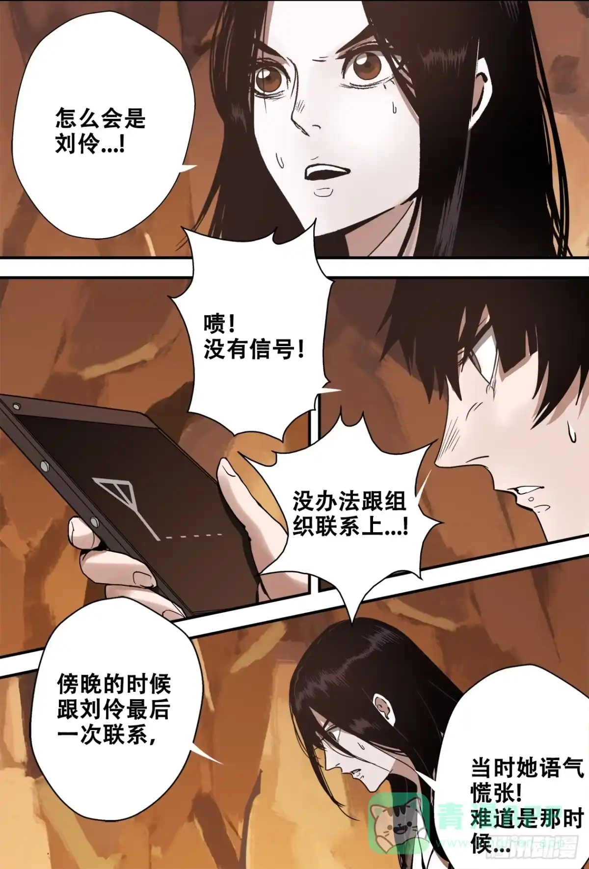 《萨满秘事》020萨满真言 第1页