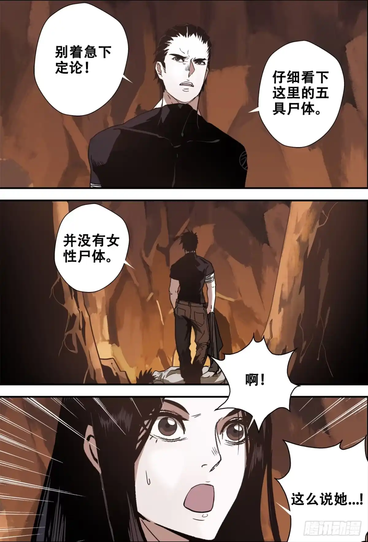 《萨满秘事》020萨满真言 第2页