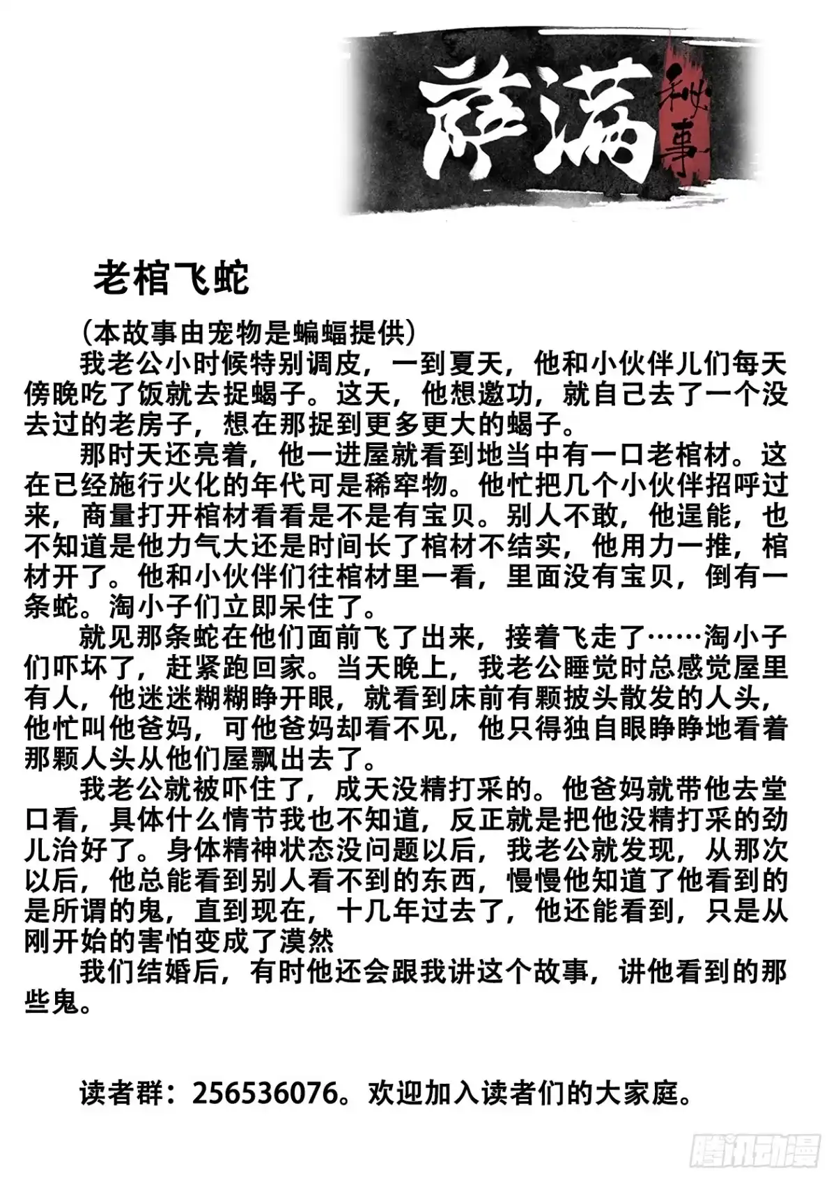 《萨满秘事》021会合 第15页
