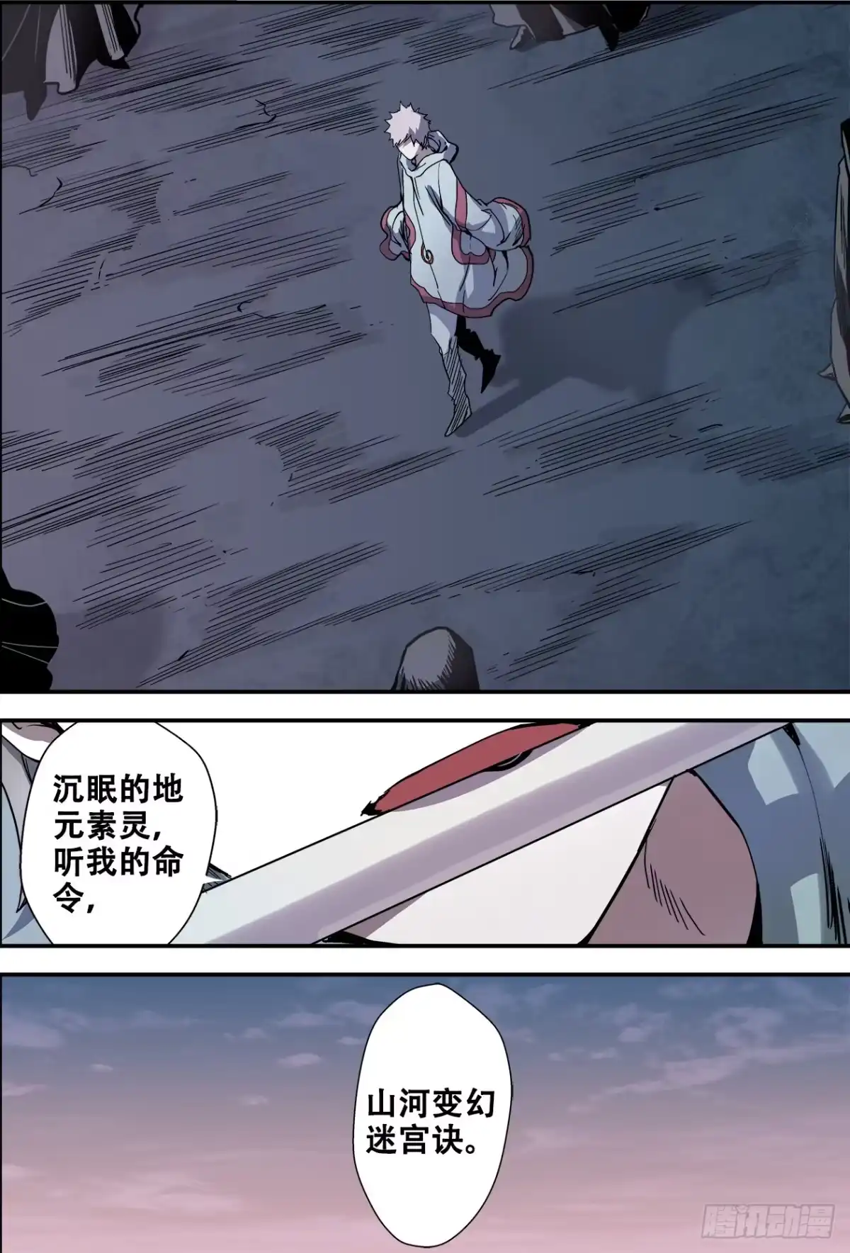 《萨满秘事》021会合 第13页