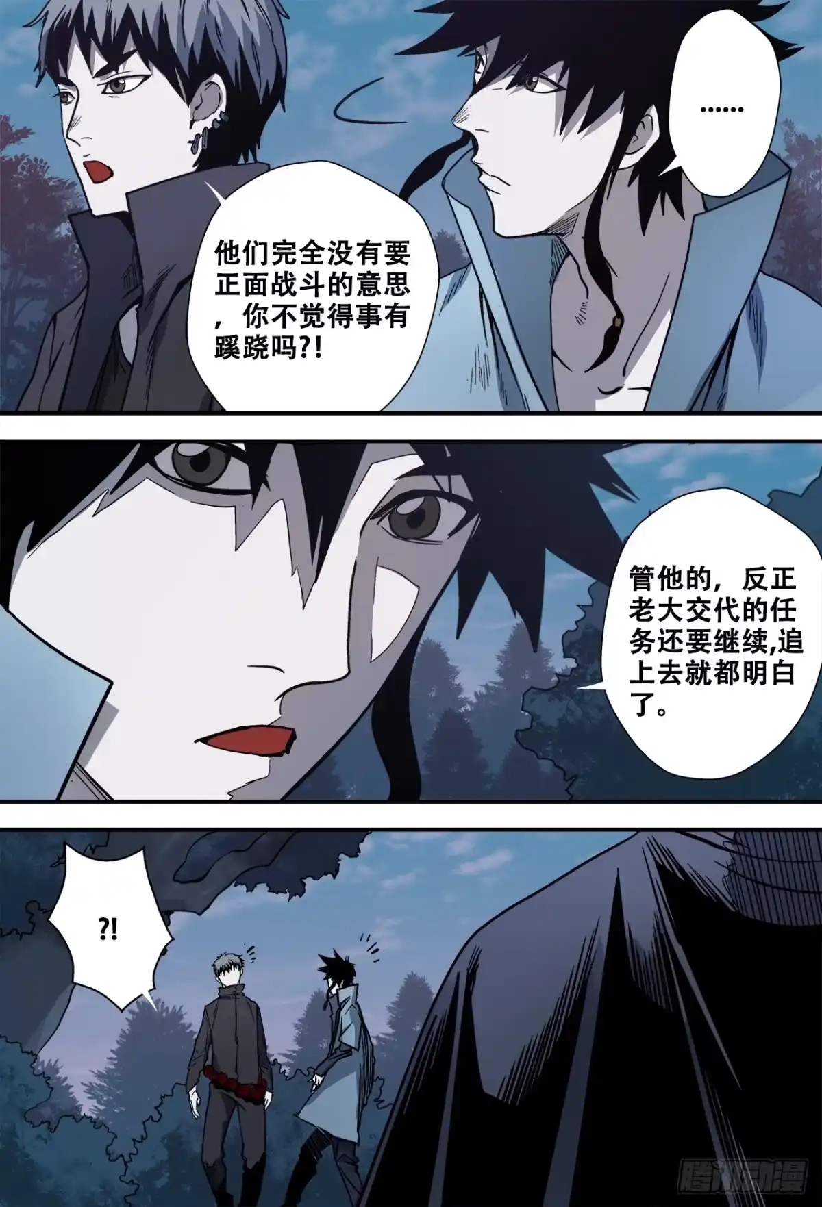 《萨满秘事》021会合 第7页