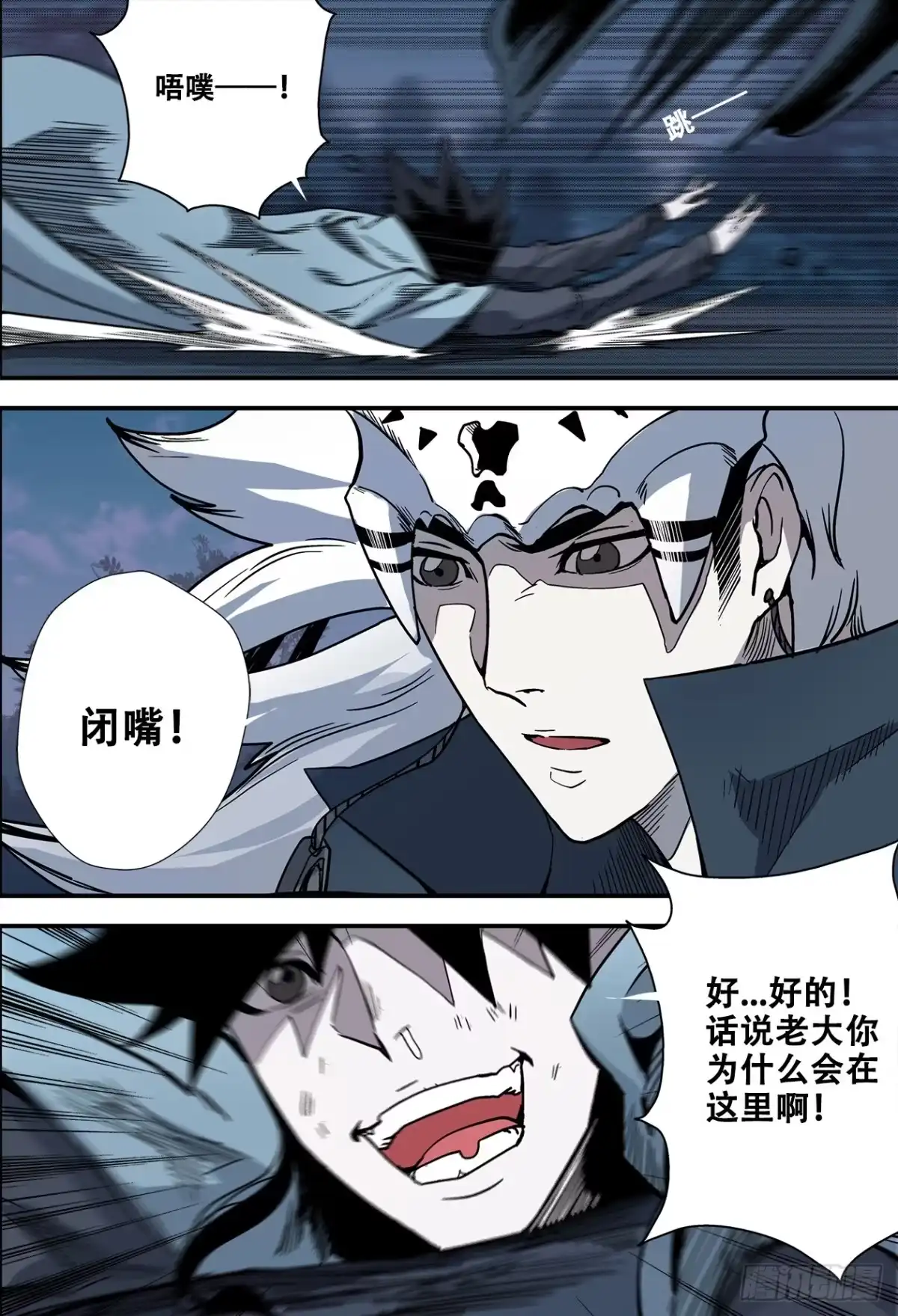《萨满秘事》021会合 第9页