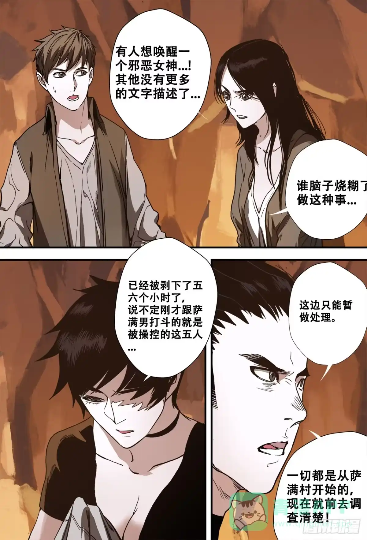 《萨满秘事》021会合 第1页
