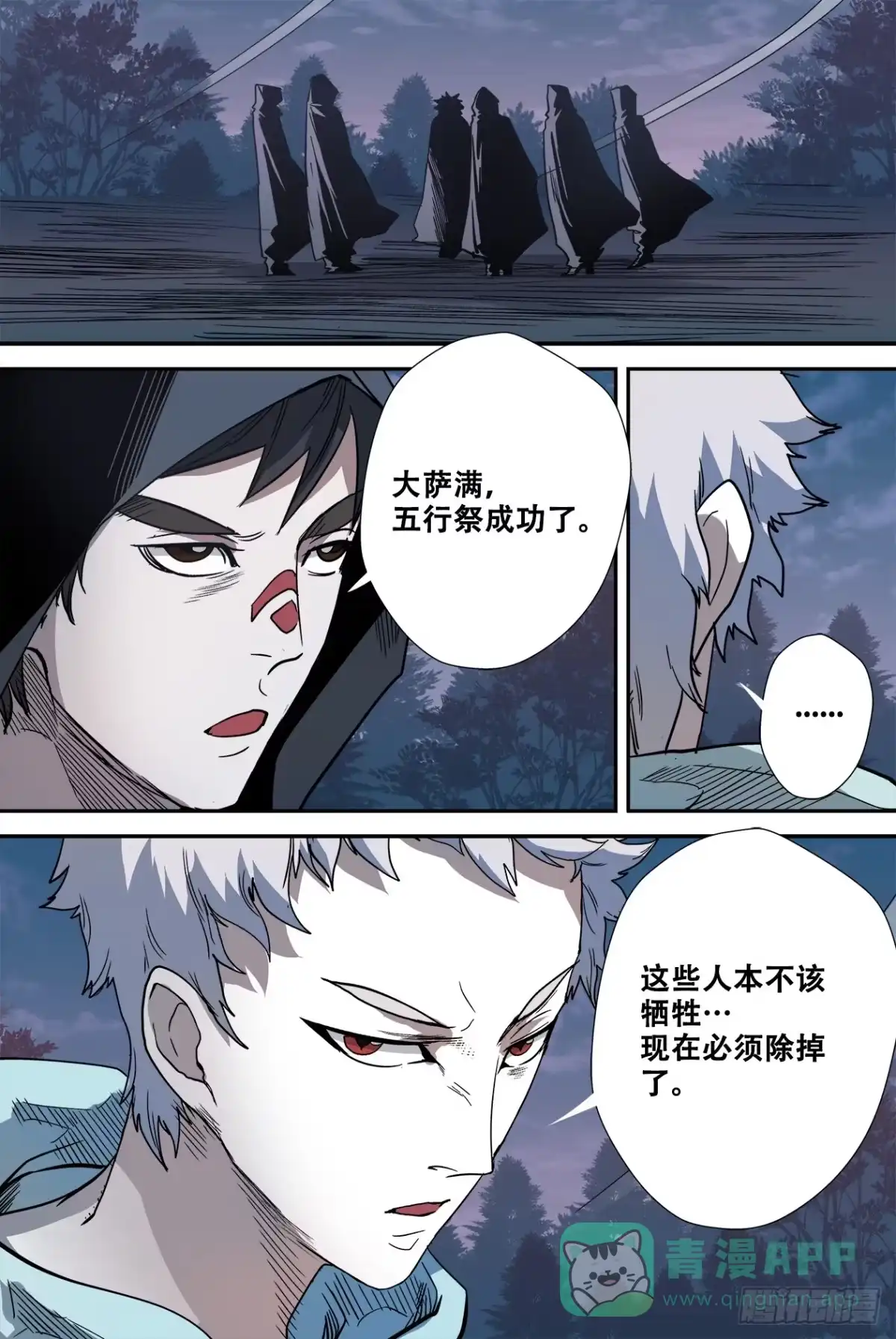 《萨满秘事》021会合 第11页