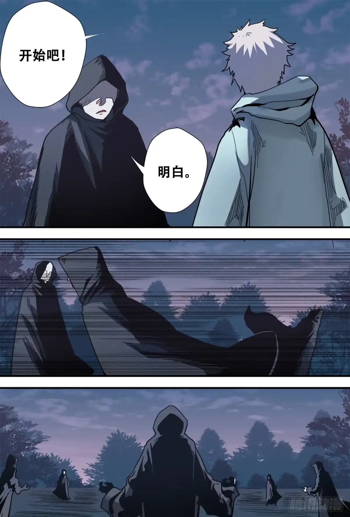 《萨满秘事》021会合 第12页