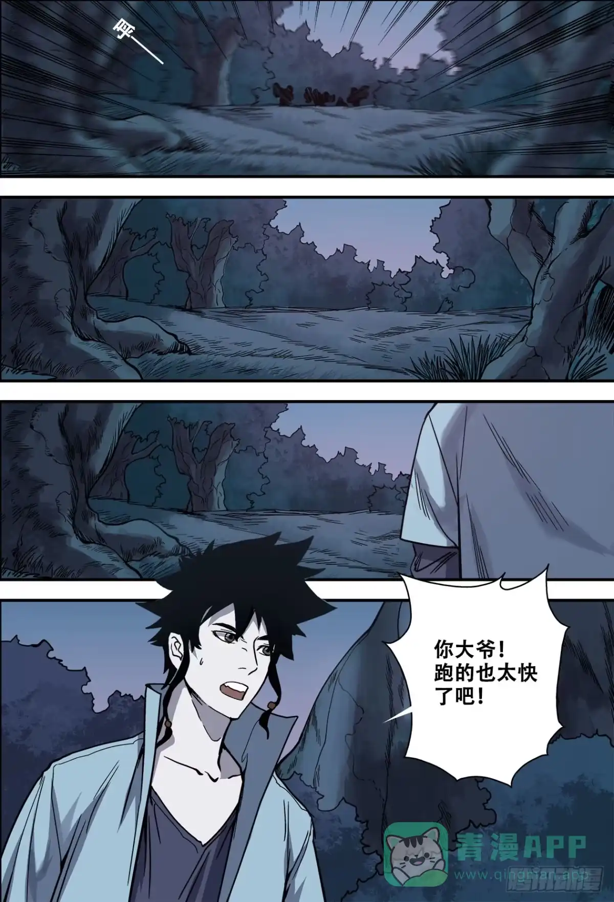 《萨满秘事》021会合 第6页