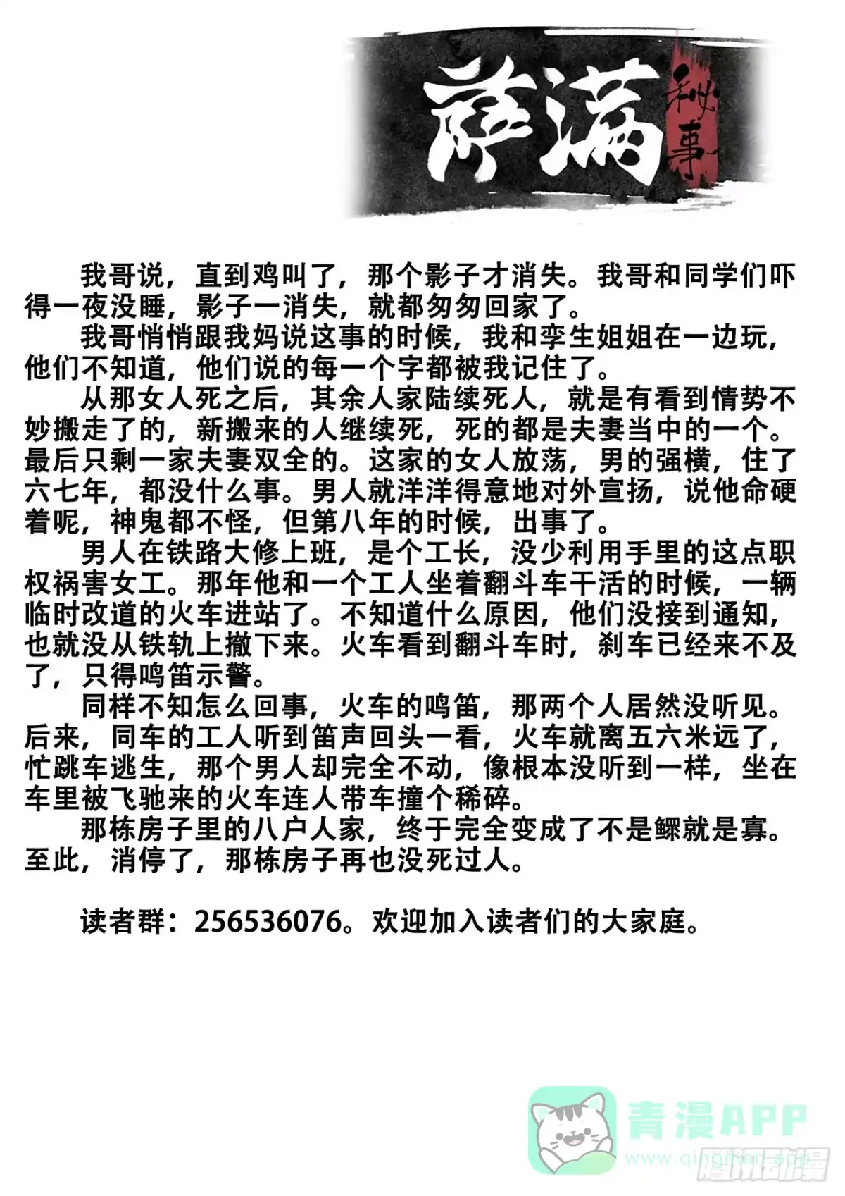 《萨满秘事》022初遇 第16页