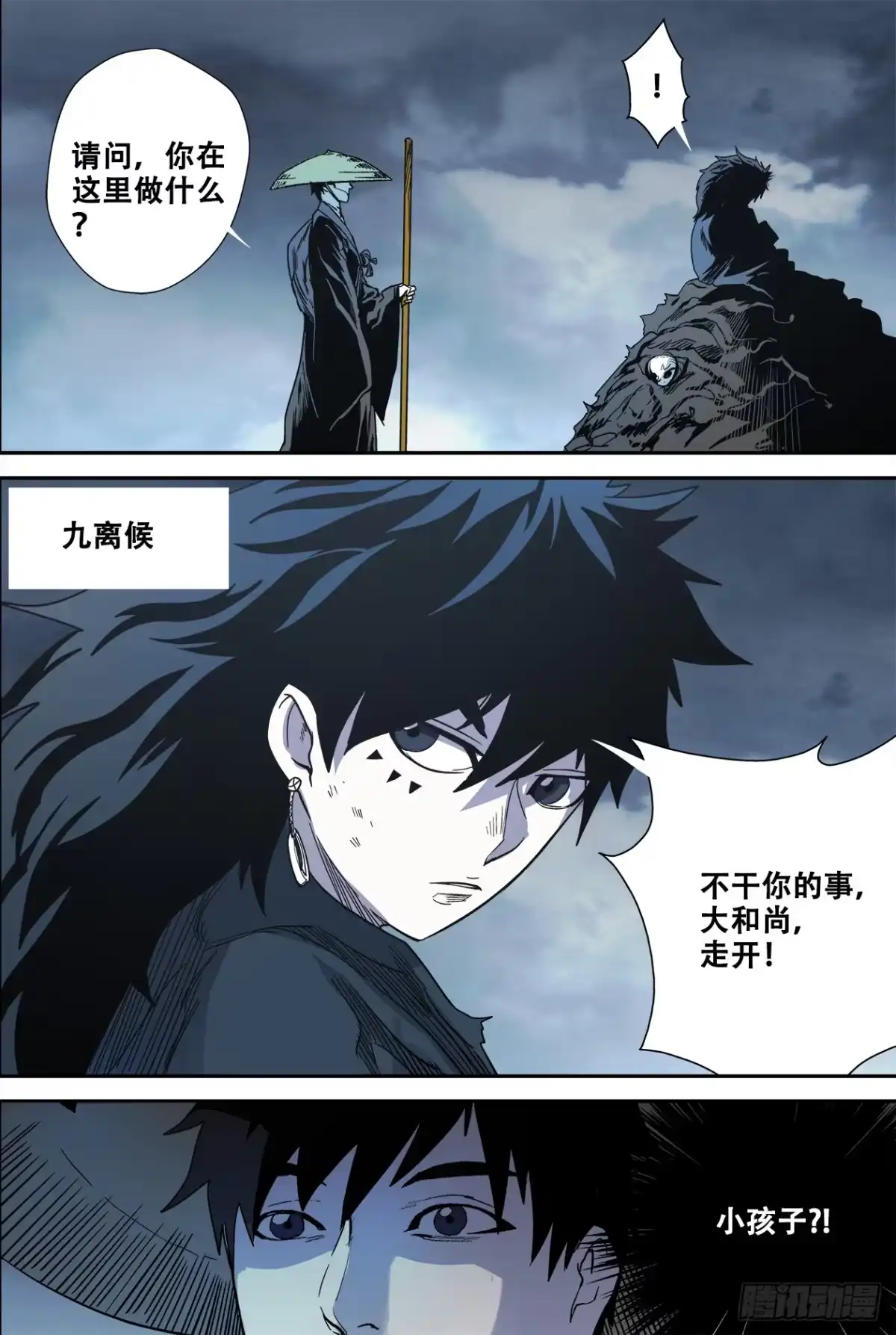《萨满秘事》022初遇 第13页
