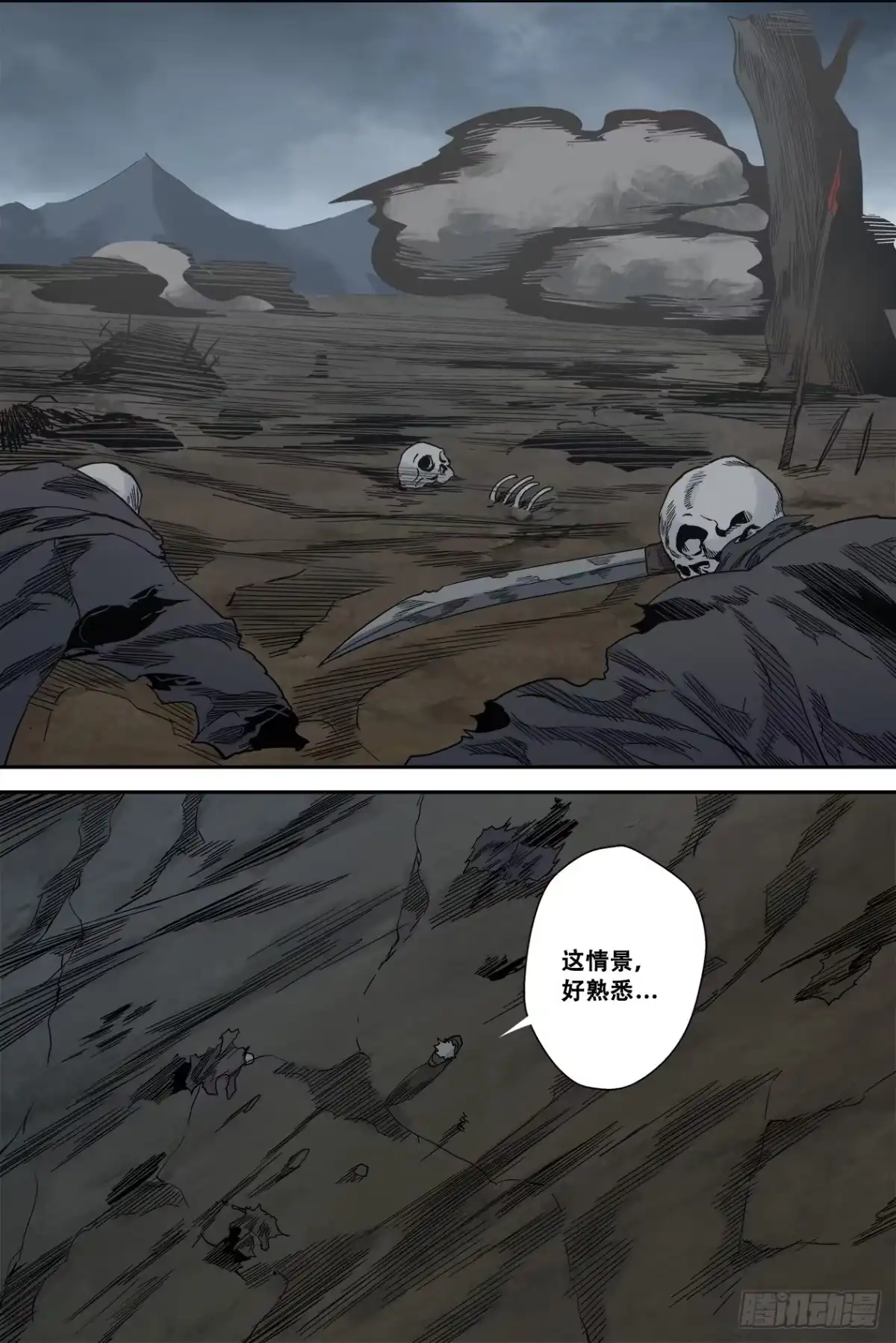 《萨满秘事》022初遇 第9页