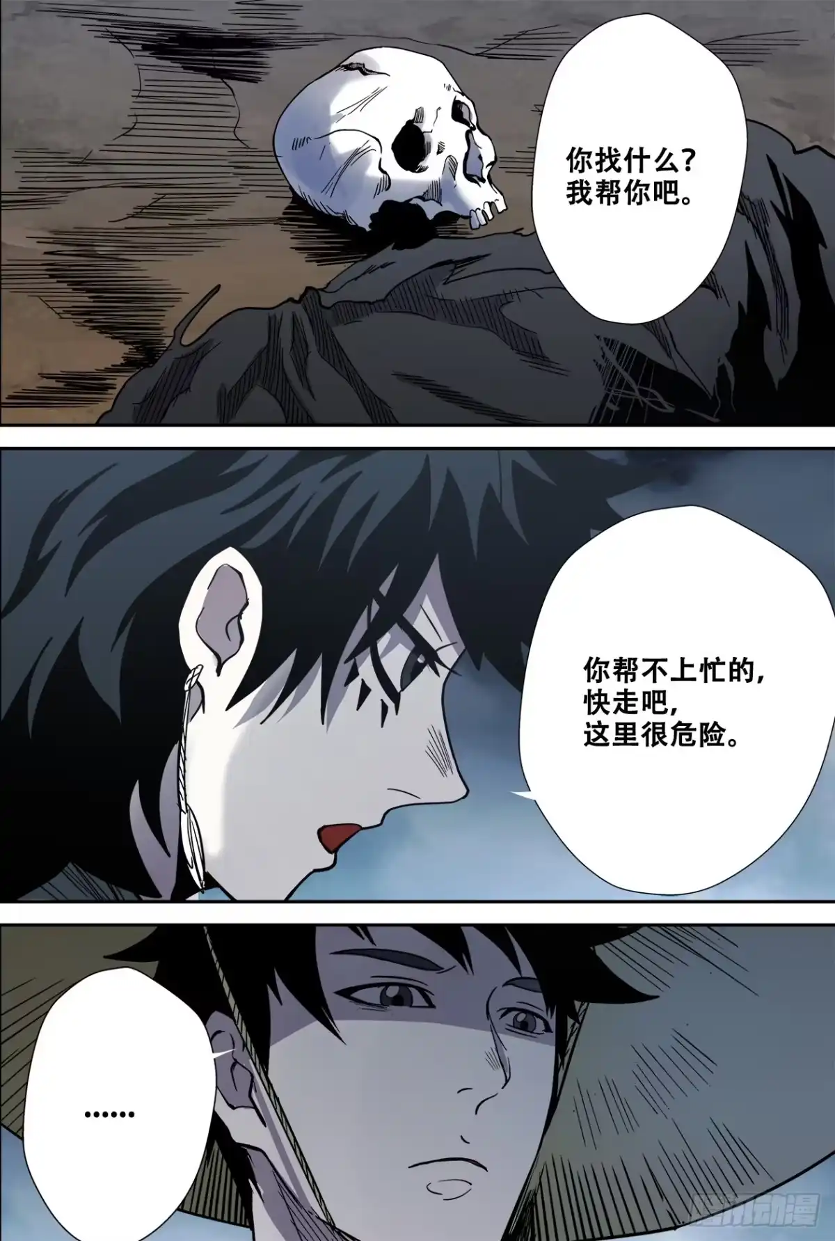 《萨满秘事》022初遇 第14页