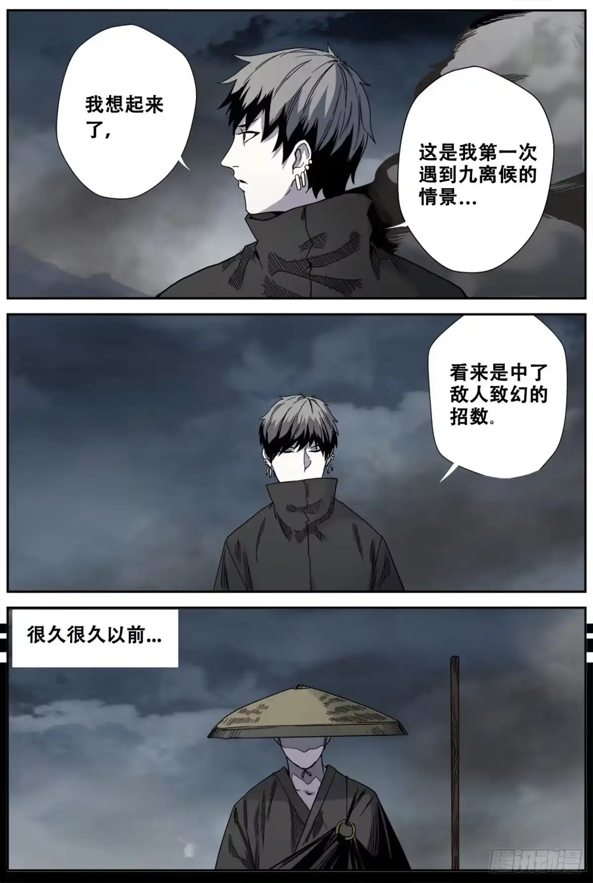 《萨满秘事》022初遇 第10页