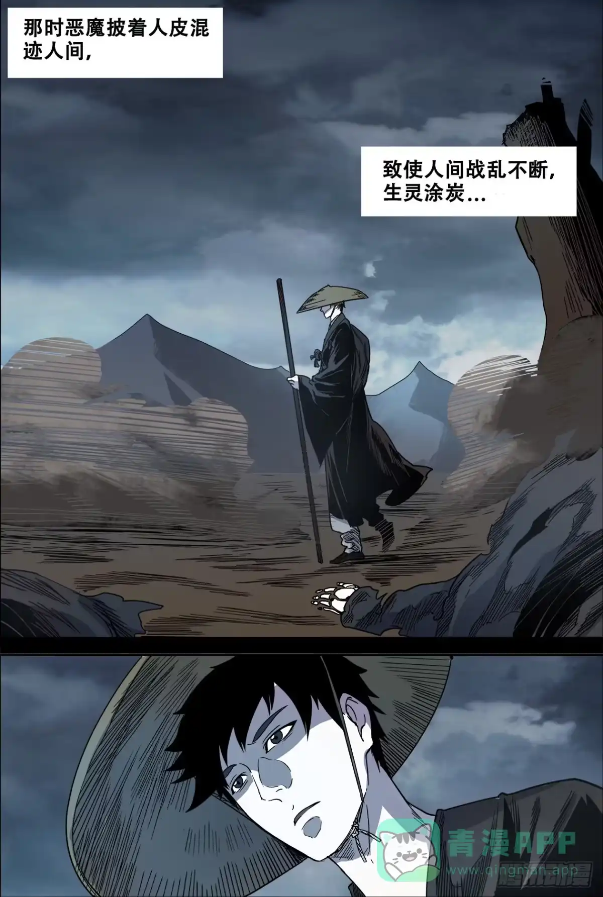 《萨满秘事》022初遇 第11页