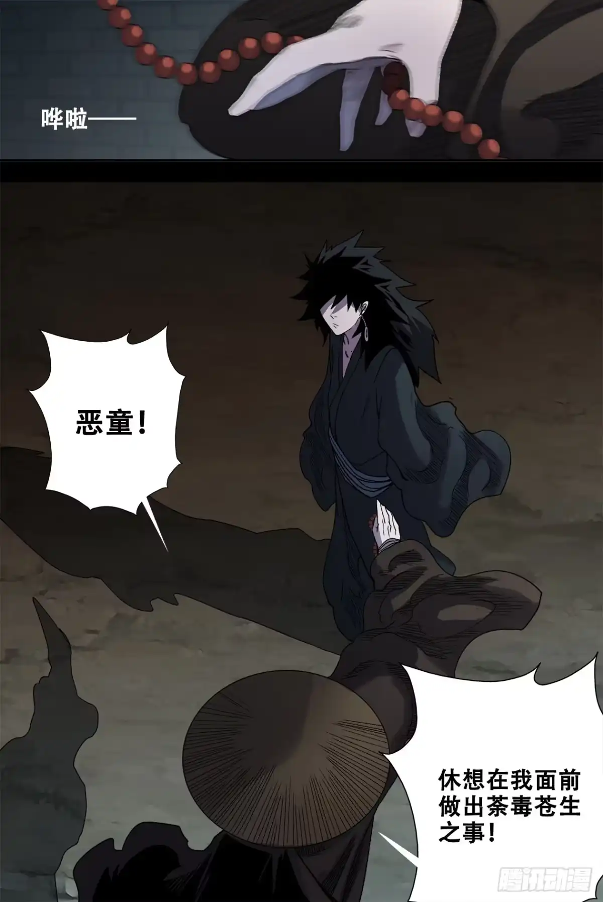《萨满秘事》023“恶童” 第10页