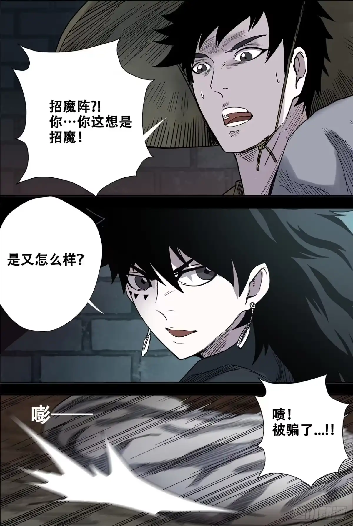 《萨满秘事》023“恶童” 第9页