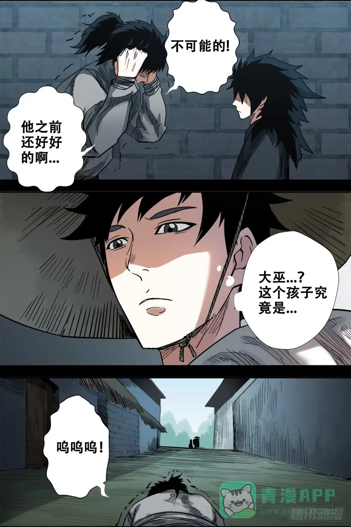 《萨满秘事》023“恶童” 第6页