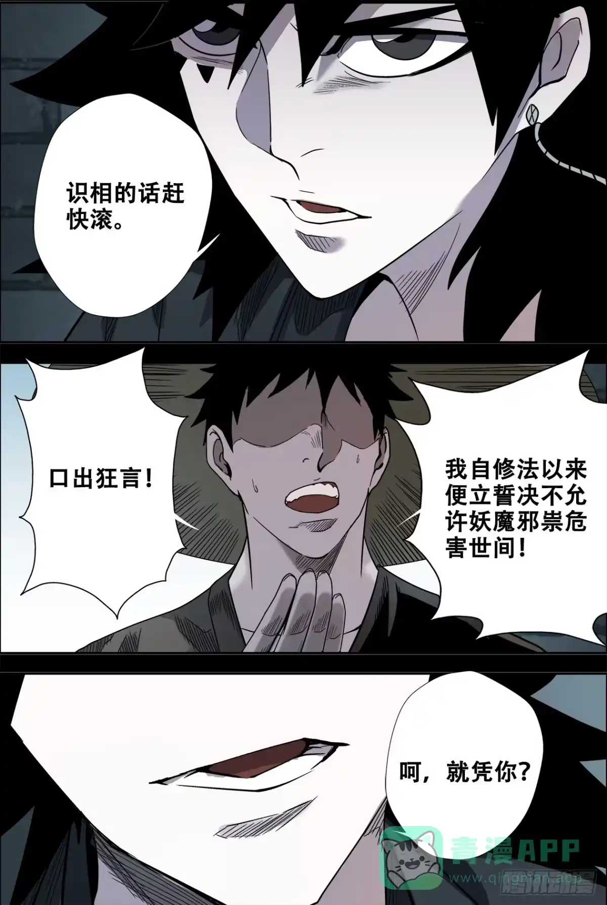 《萨满秘事》023“恶童” 第11页