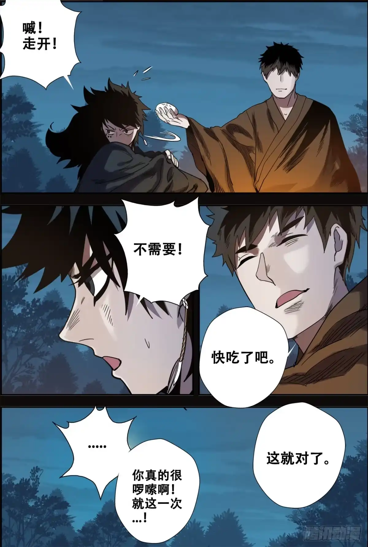 《萨满秘事》024失败了 第13页