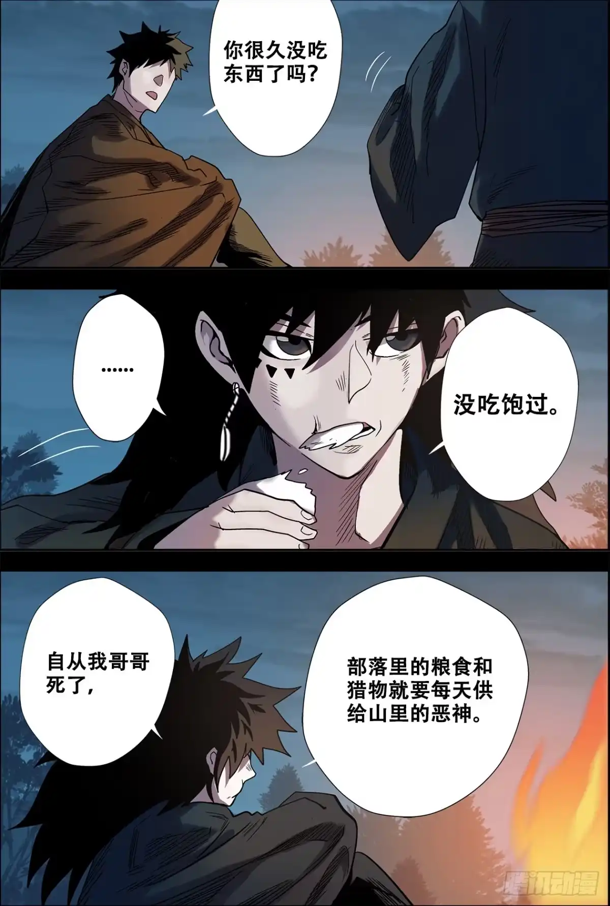 《萨满秘事》024失败了 第14页