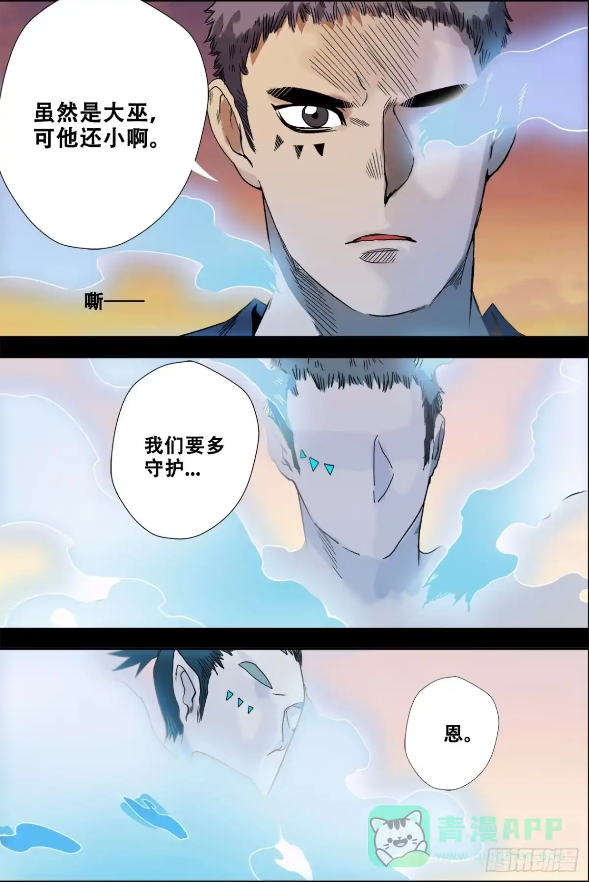 《萨满秘事》024失败了 第11页