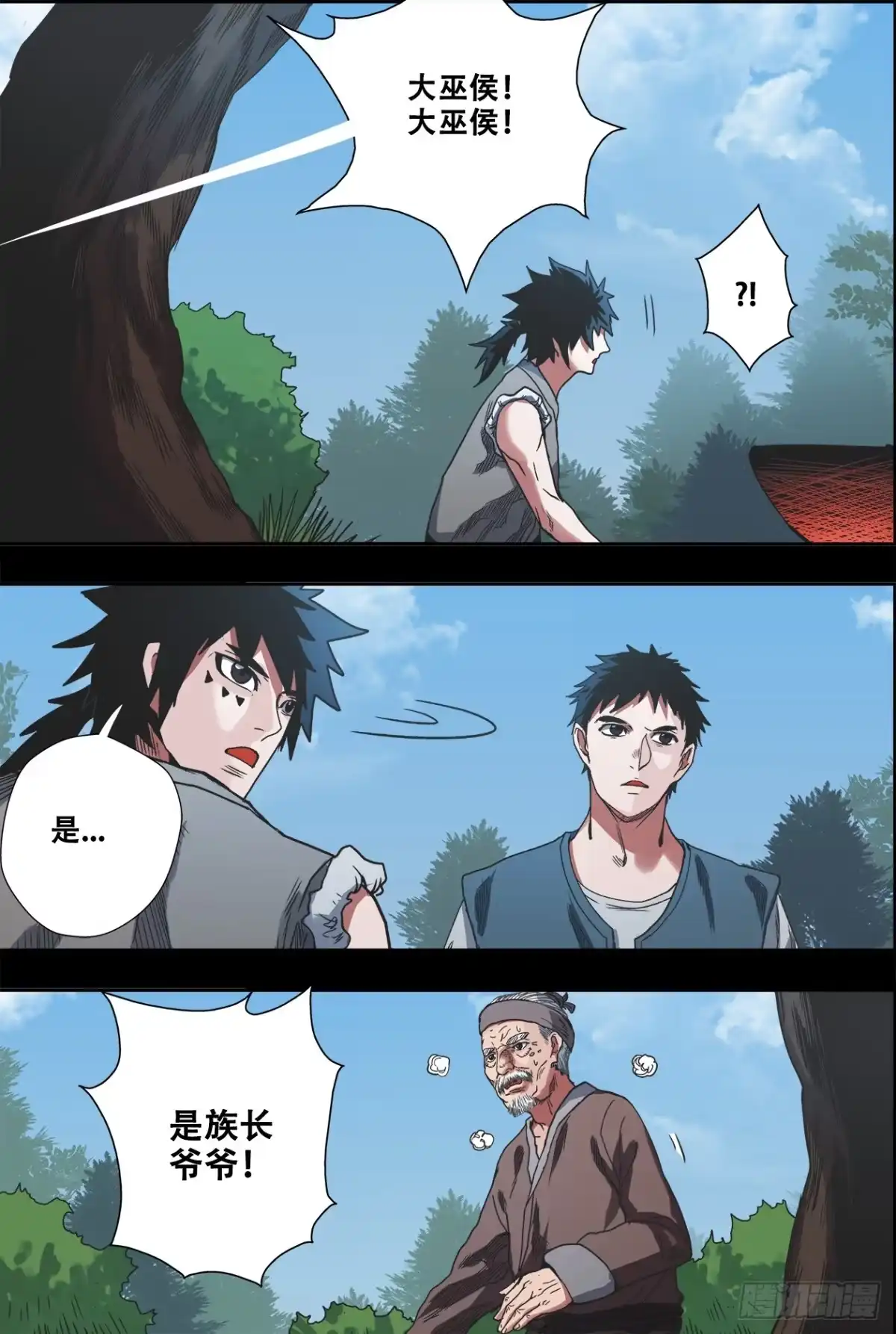 《萨满秘事》025师傅 第10页