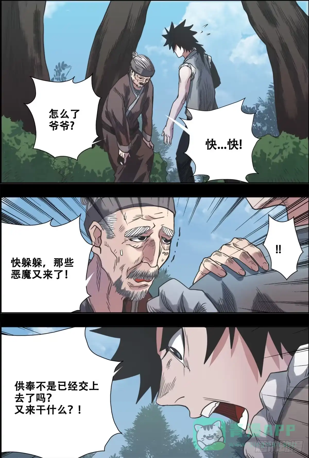 《萨满秘事》025师傅 第11页