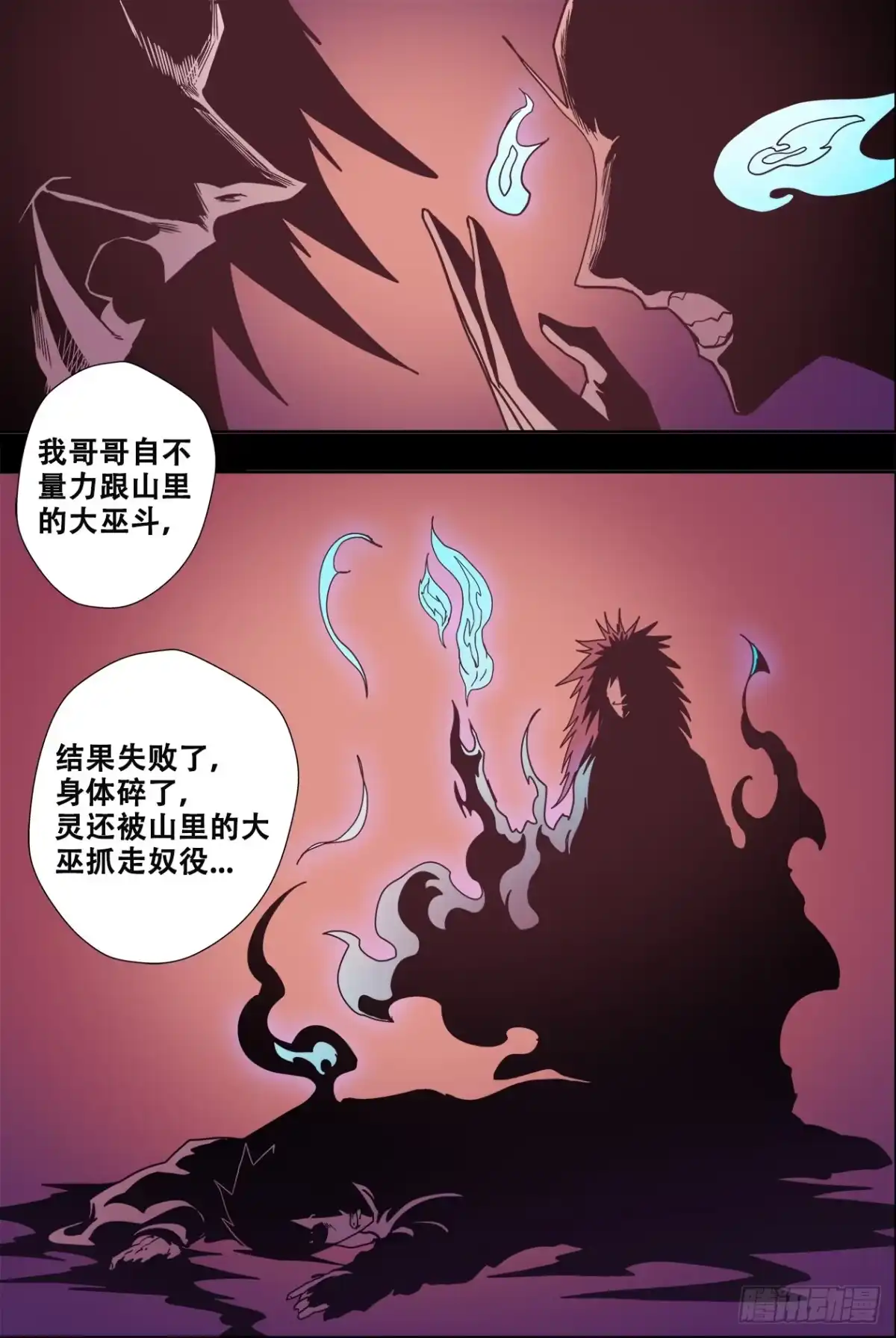 《萨满秘事》025师傅 第2页
