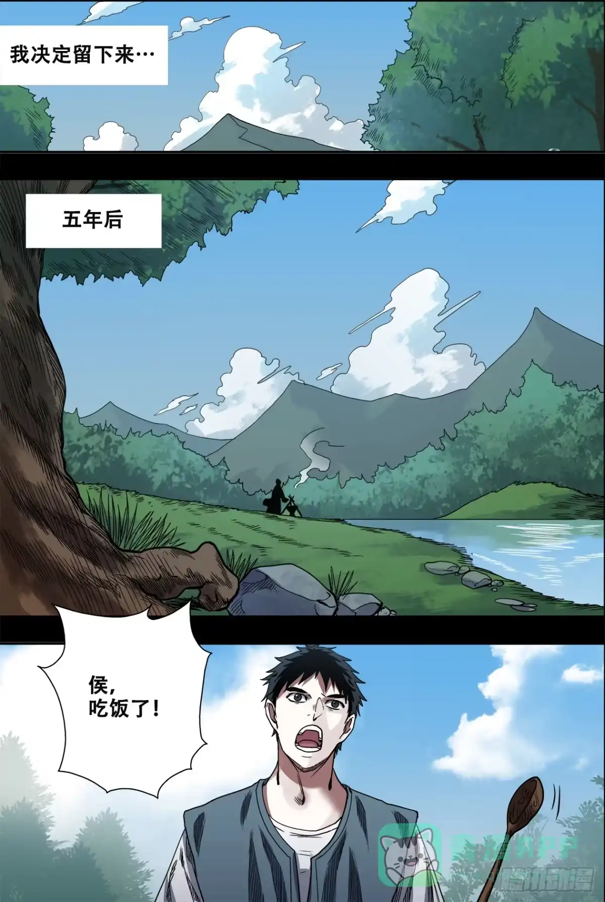 《萨满秘事》025师傅 第6页